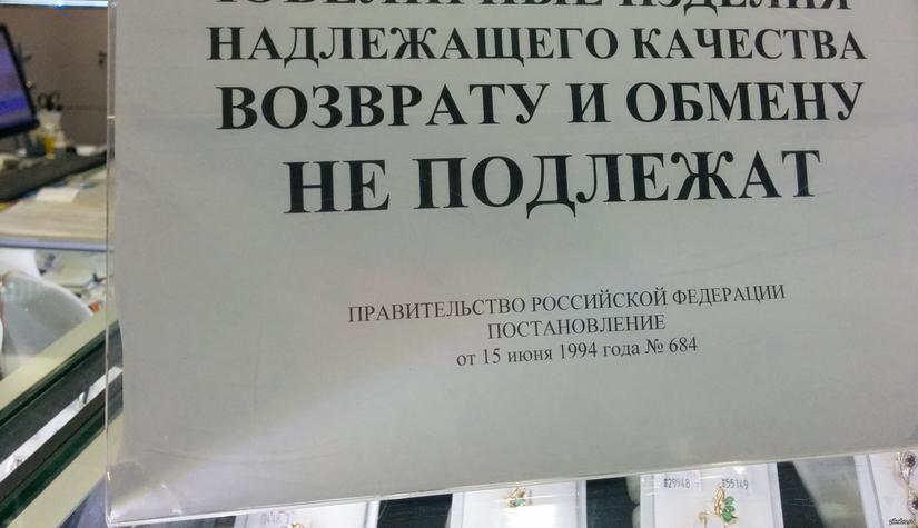 Потребительский терроризм как средство недобросовестной конкуренции в ювелирном бизнесе