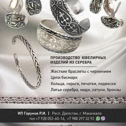 Silver05 Jewellery (Гарунов Р.И., ИП)