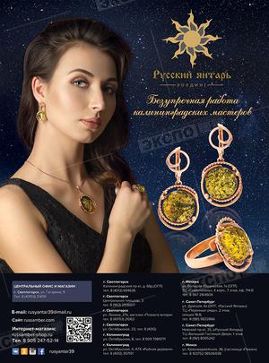 Www Russamber Shop Ru Интернет Магазин Www Russamber Shop Ru Интернет Магазин