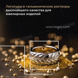 Легор Груп Руссия
