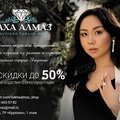 Саха Алмаз, ООО (Острельдина А.Р., ИП)