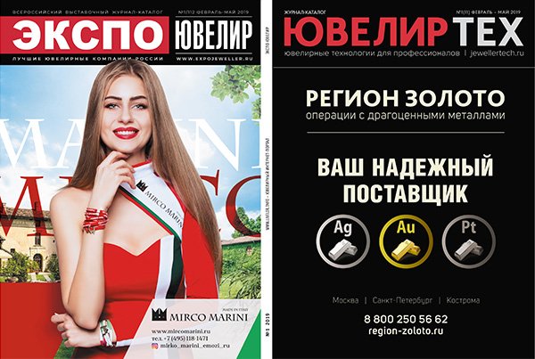 Журнал "Экспо-Ювелир" на JUNWEX Петербург