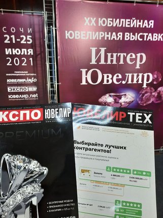 Новый выпуск ЭКСПО-ЮВЕЛИР уже на выставке «ИнтерЮвелир - 2021» в Сочи