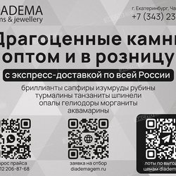 DIADEMA GEMS (Диадема, ООО)