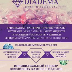 DIADEMA GEMS (Диадема, ООО)