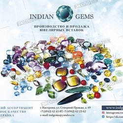 Indian Gems (ИНДИАН ДЖЕМС, ООО)