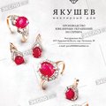 Ювелирный дом "ЯКУШЕВ"